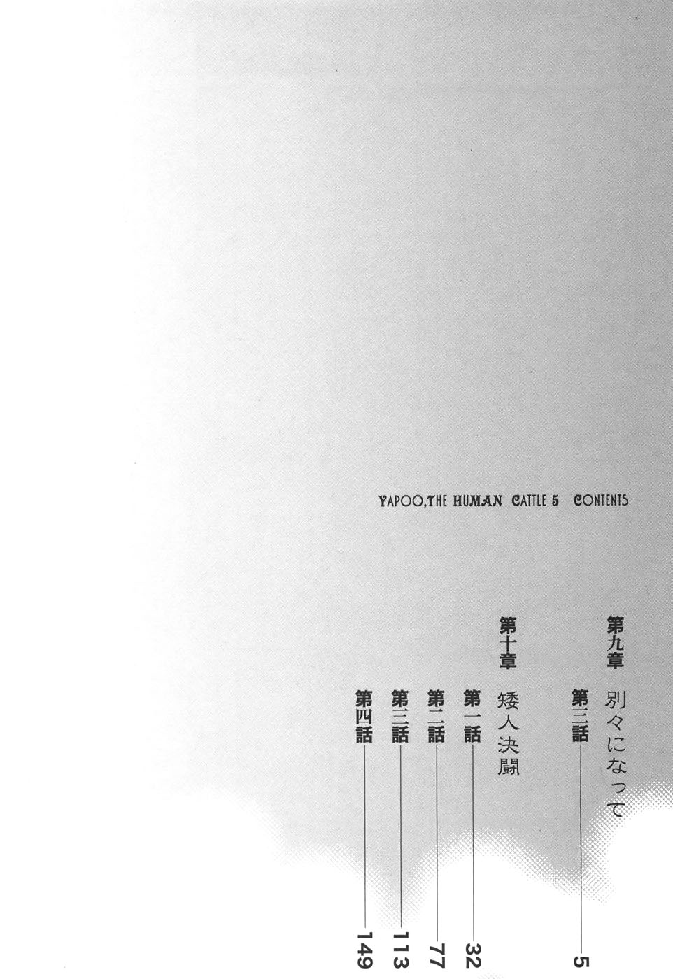 Yapoo the human cattle vol.05 page 6 full