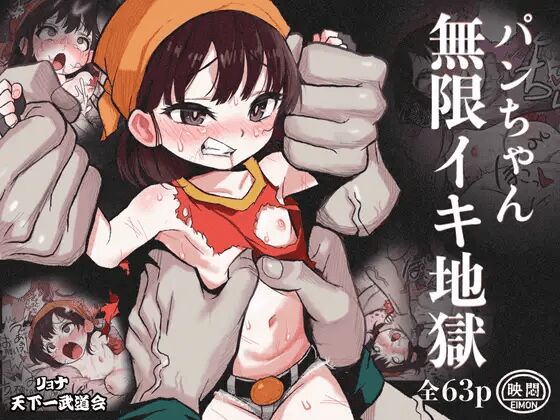 Ryona Tenkaichi Budokai 5 ~Endless Orgasm Hell~ page 1 full