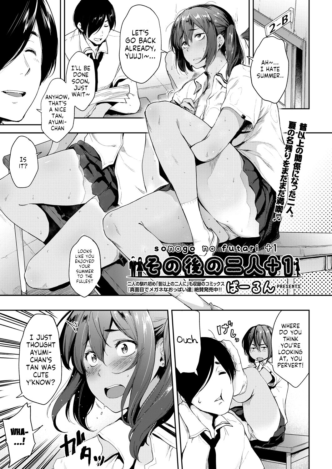 sonogo no  futari +1 | The Afterwards of the Two +1 page 1 full