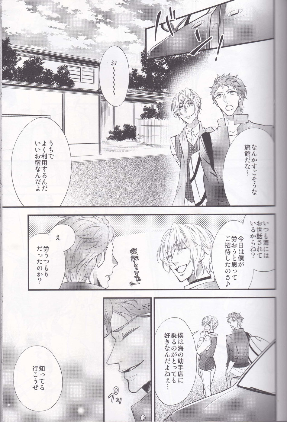 Maou-sama no Omotenashi Daisakusen page 4 full