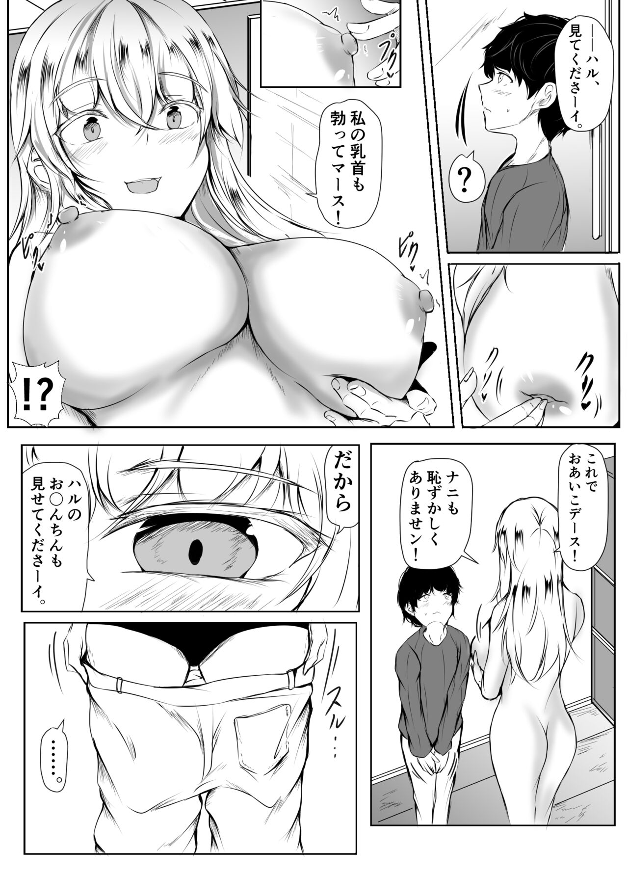 Nee-Chan to Furo Haitteru? page 5 full