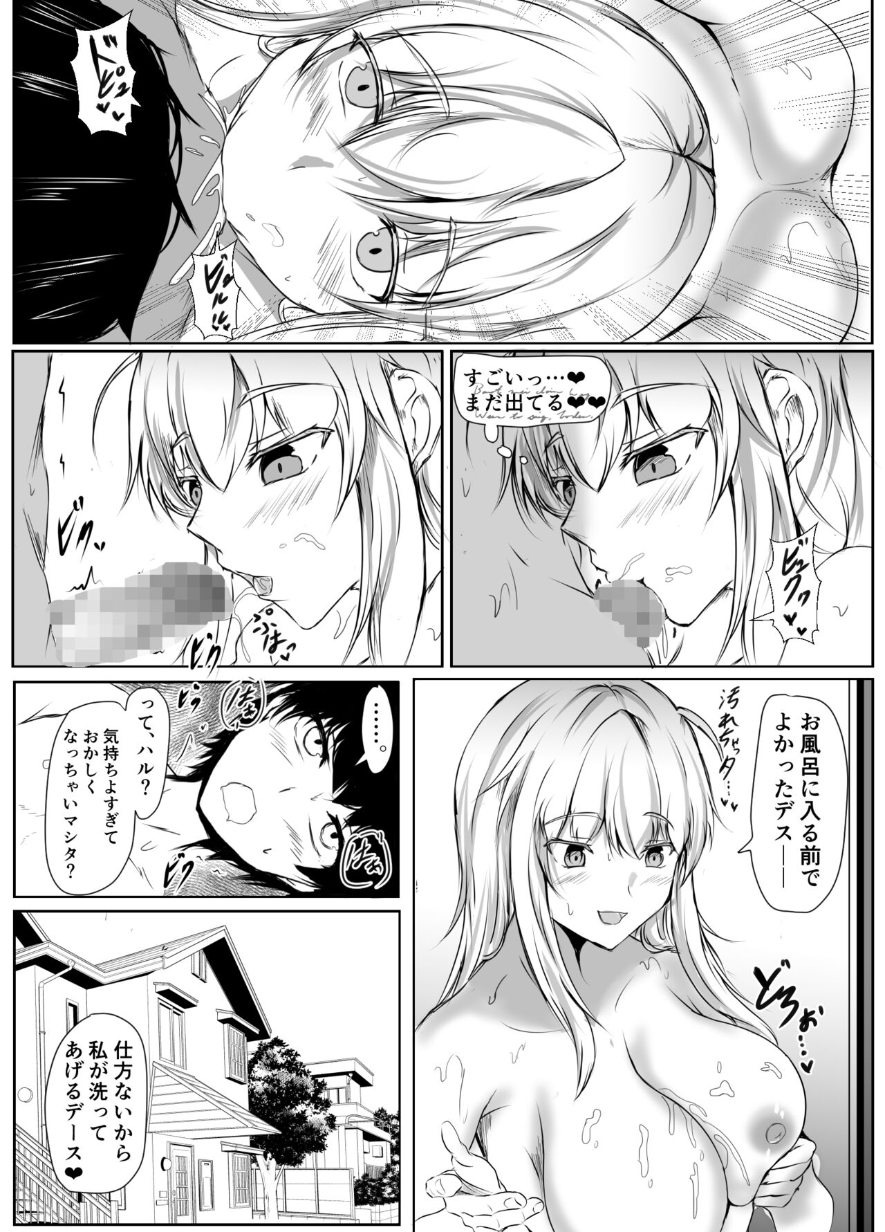 Nee-Chan to Furo Haitteru? page 9 full