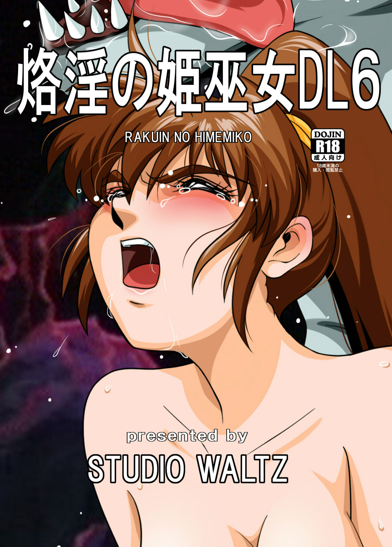 Rakuin no Himemiko 6 page 1 full