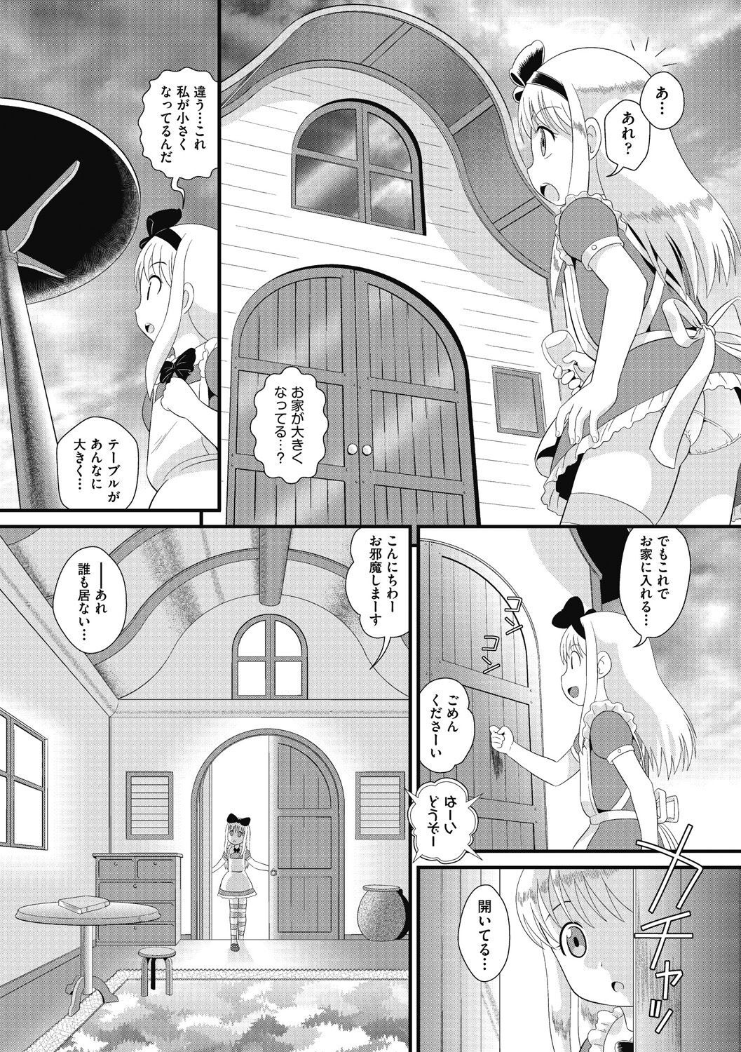 Mou... Shekkushu Shinairee... page 7 full