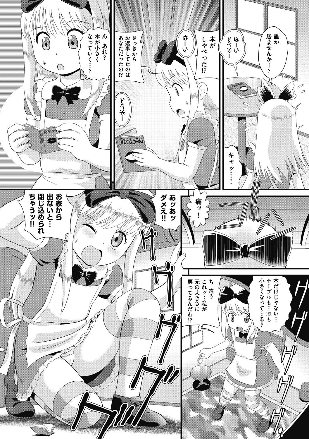 Mou... Shekkushu Shinairee... page 8 full