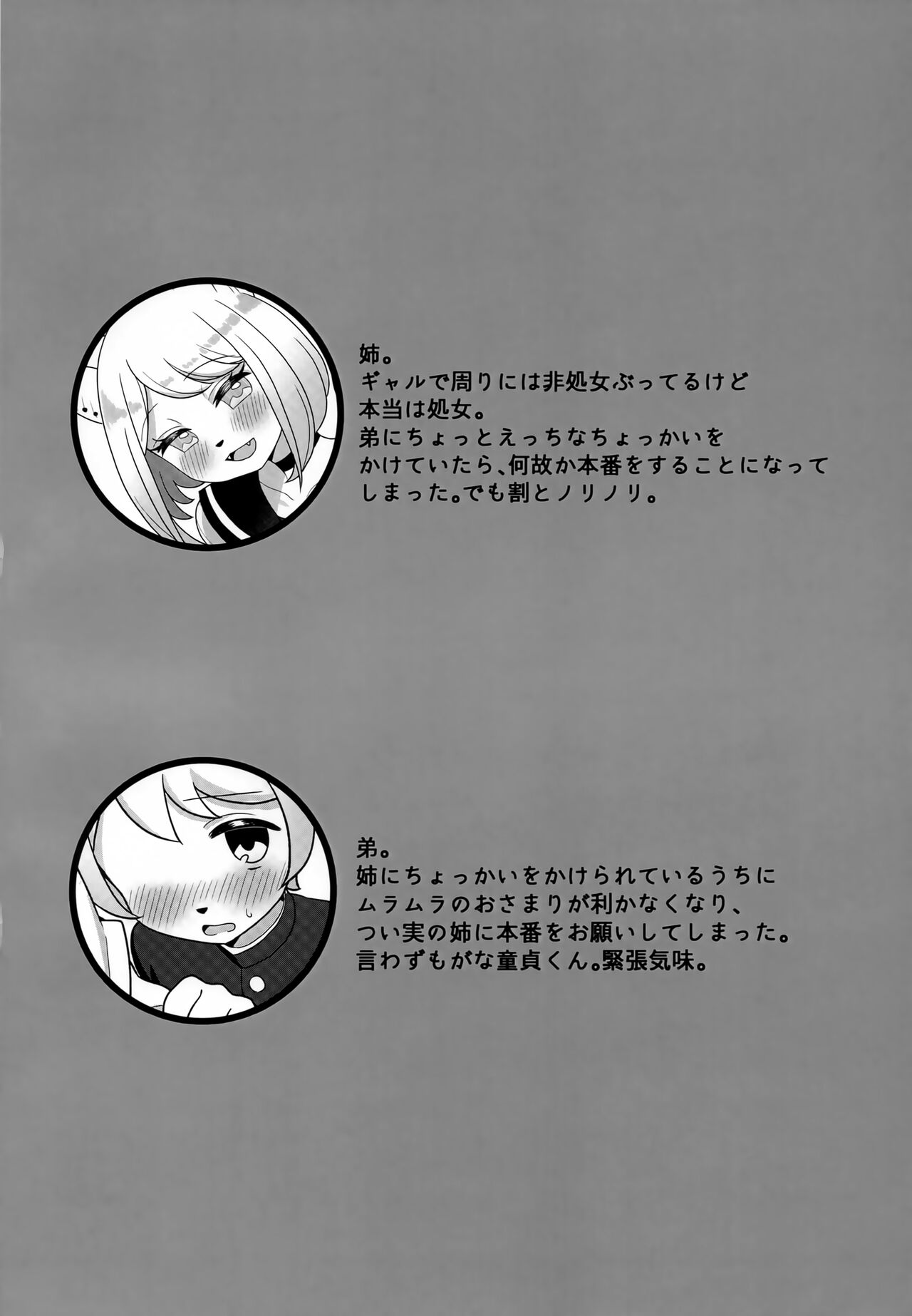 Neko Shitei no Himitsu page 3 full