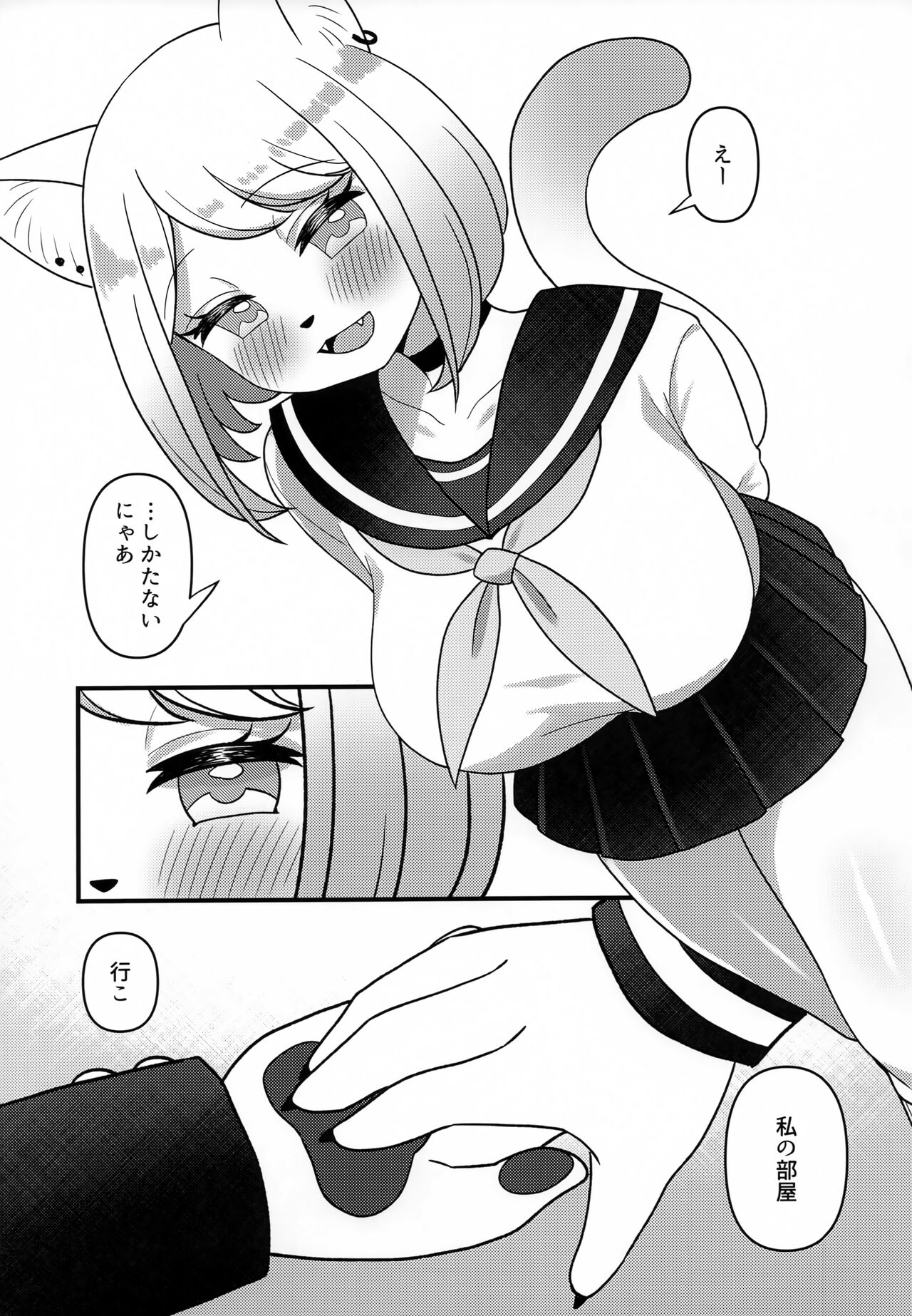 Neko Shitei no Himitsu page 6 full