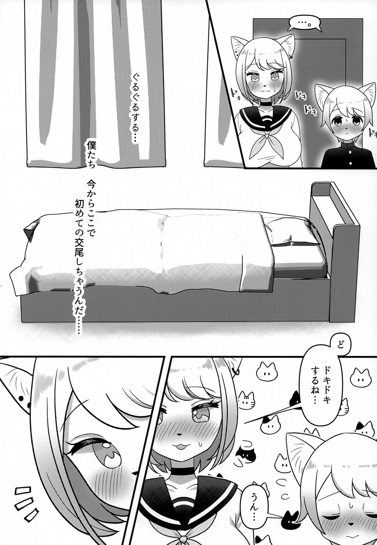 Neko Shitei no Himitsu page 7 full