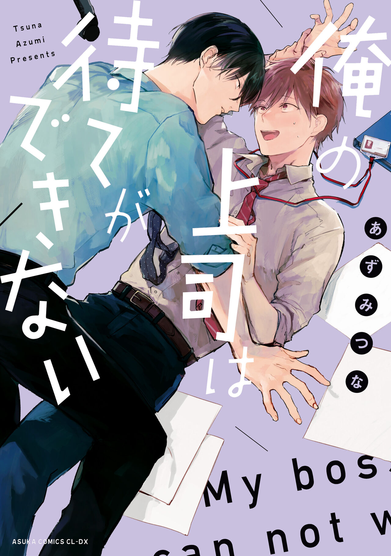 Ore no Joushi wa Mate ga Dekinai - My Boss Can Not Wait page 1 full