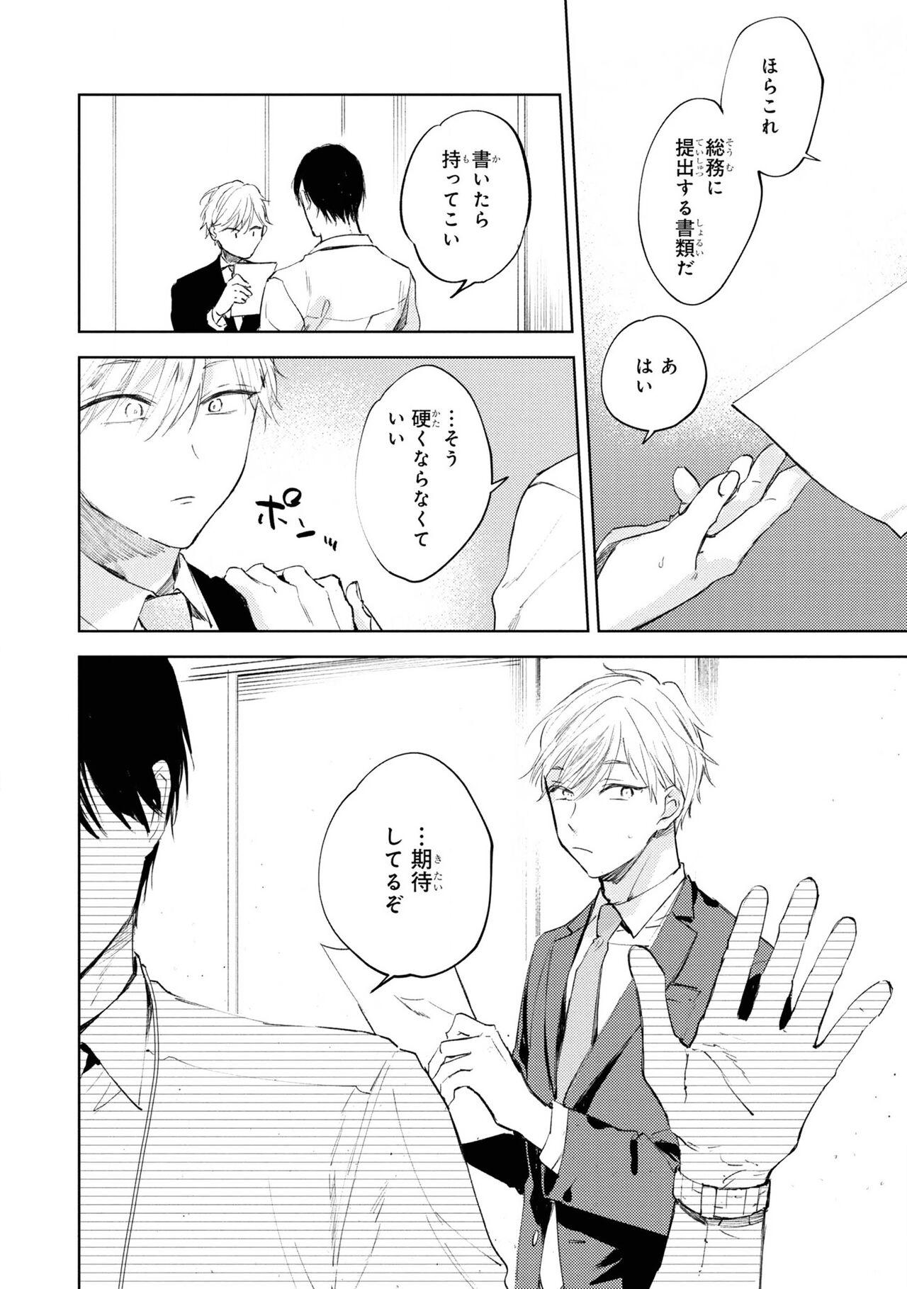 Ore no Joushi wa Mate ga Dekinai - My Boss Can Not Wait page 10 full