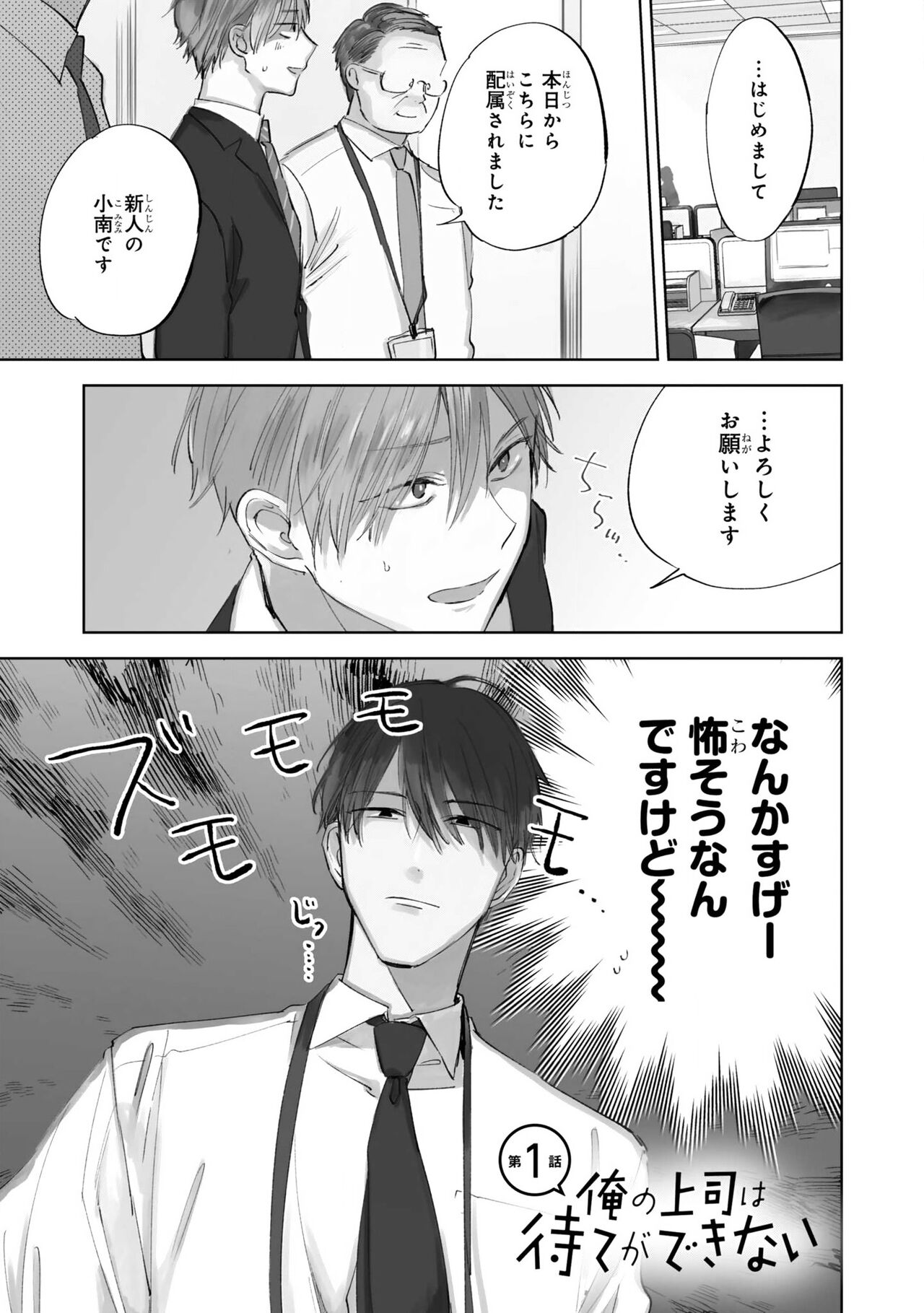 Ore no Joushi wa Mate ga Dekinai - My Boss Can Not Wait page 5 full