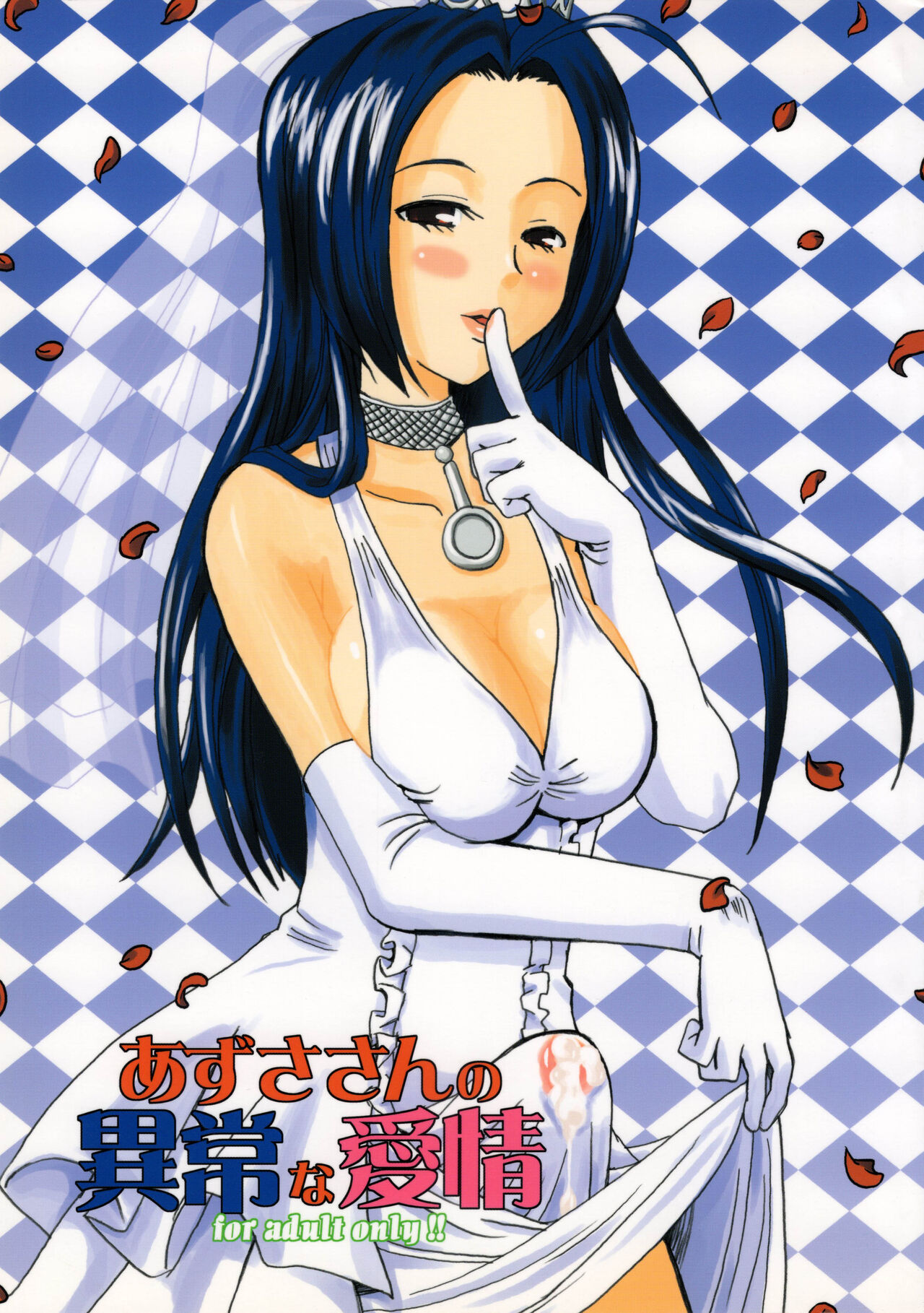 Azusa-san no Ijou na Aijou page 1 full