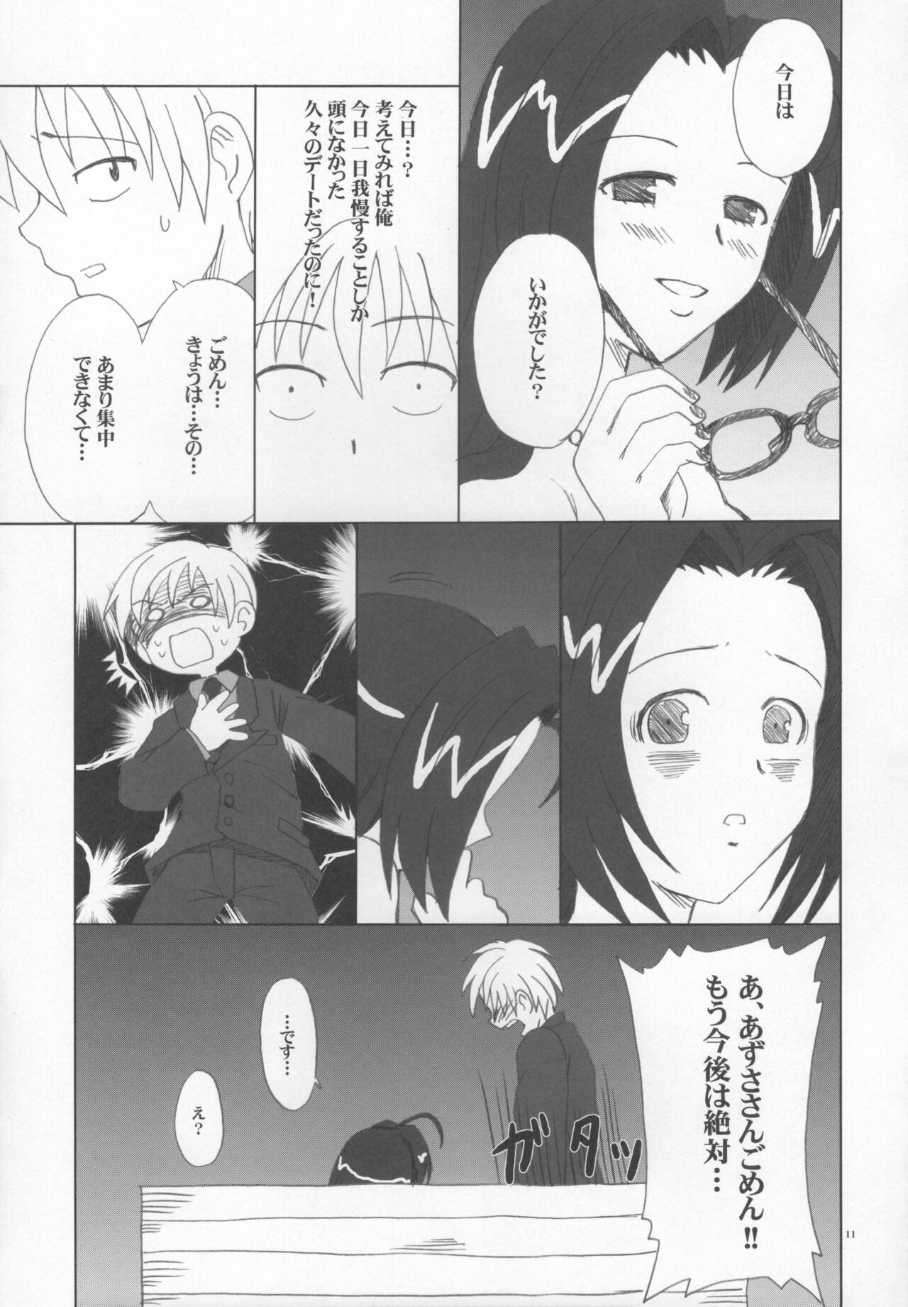 Azusa-san no Ijou na Aijou page 10 full