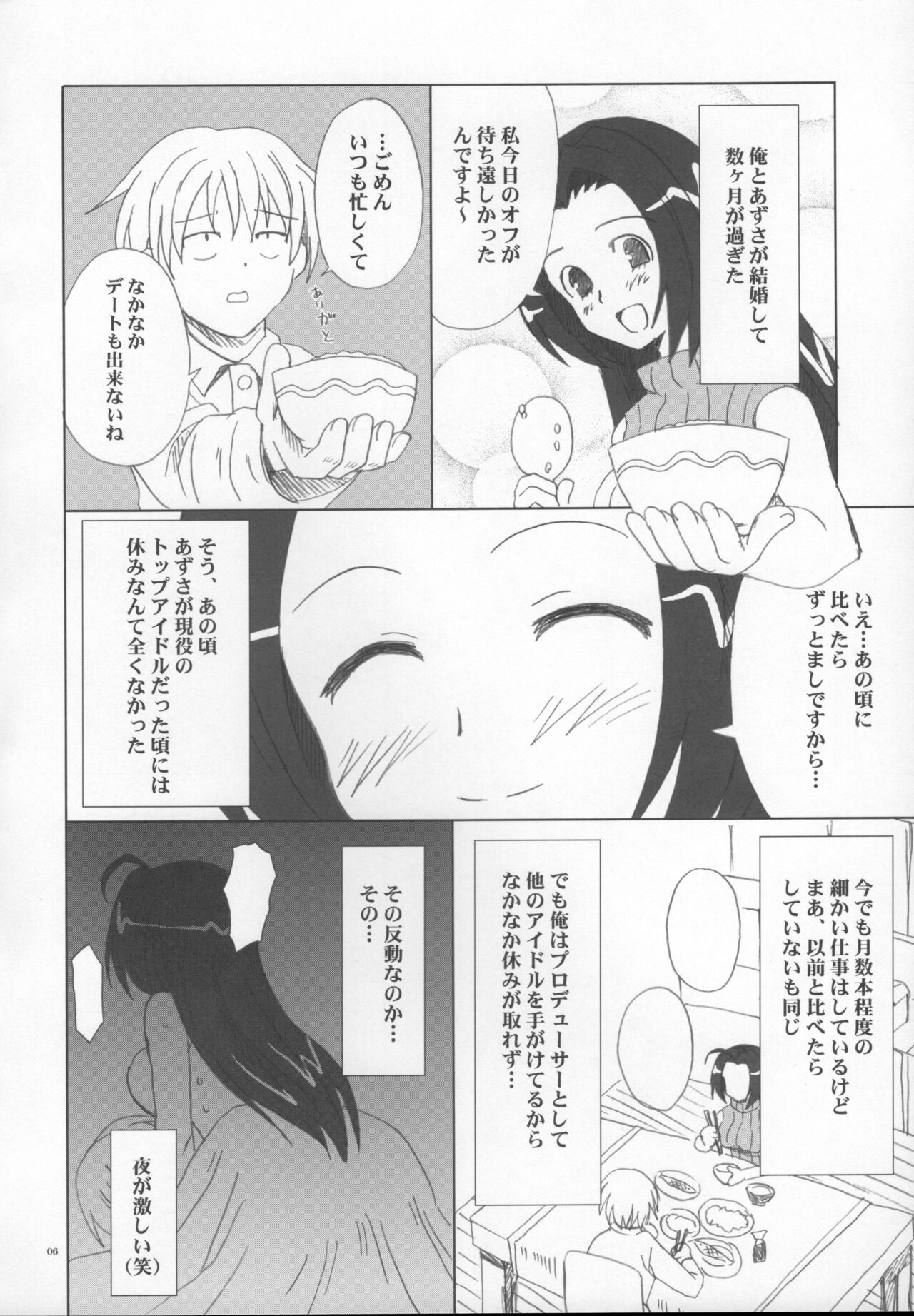 Azusa-san no Ijou na Aijou page 5 full
