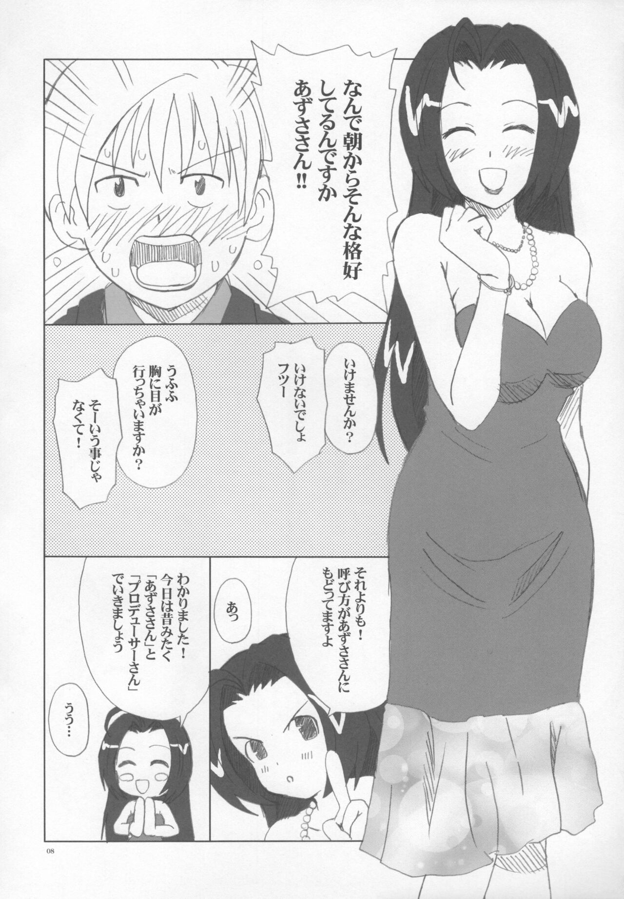 Azusa-san no Ijou na Aijou page 7 full