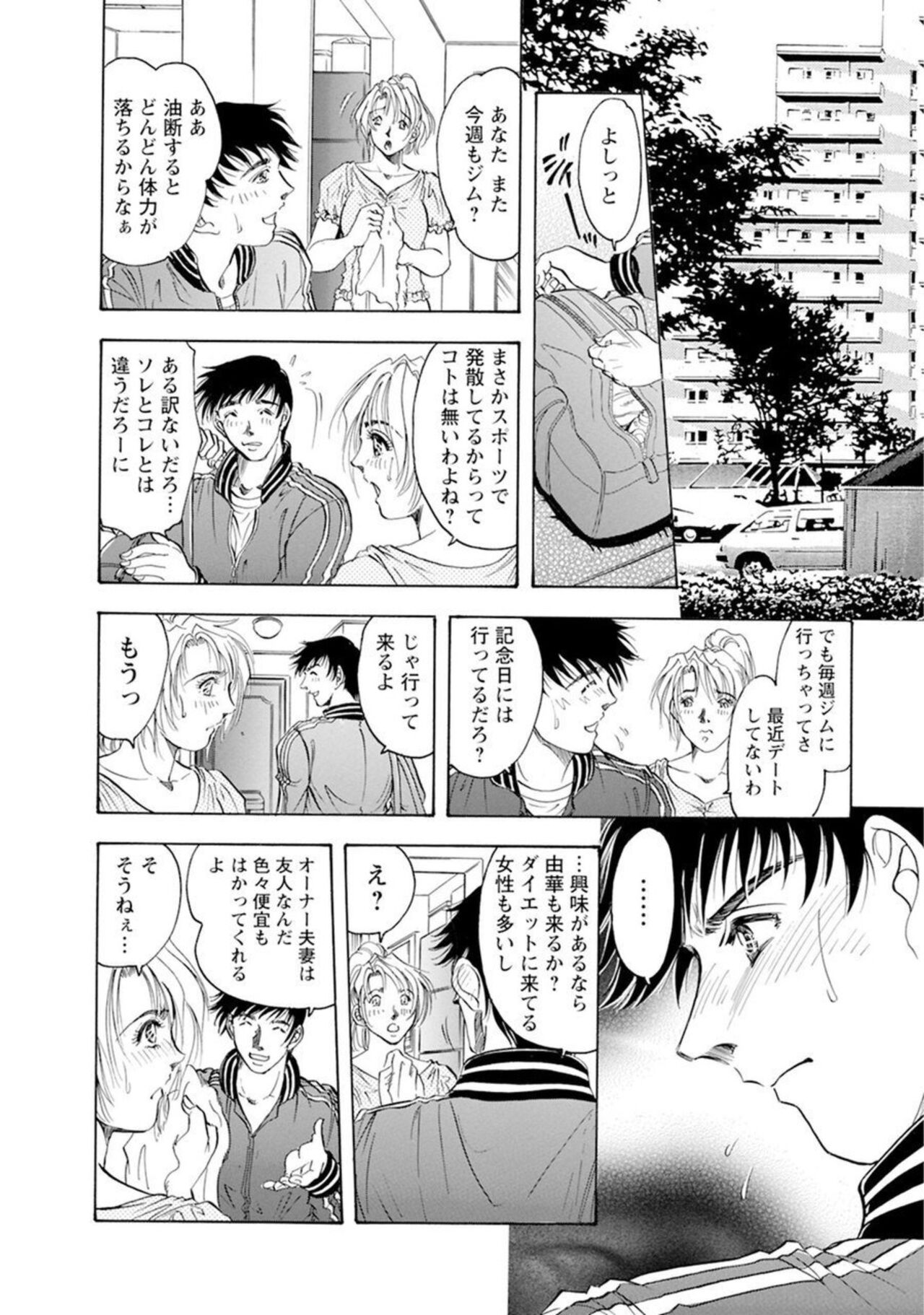 Roshutsu Chōkyō ～ go Shujin sama , watashi o Shitsuke kete Kudasai … 1 page 8 full