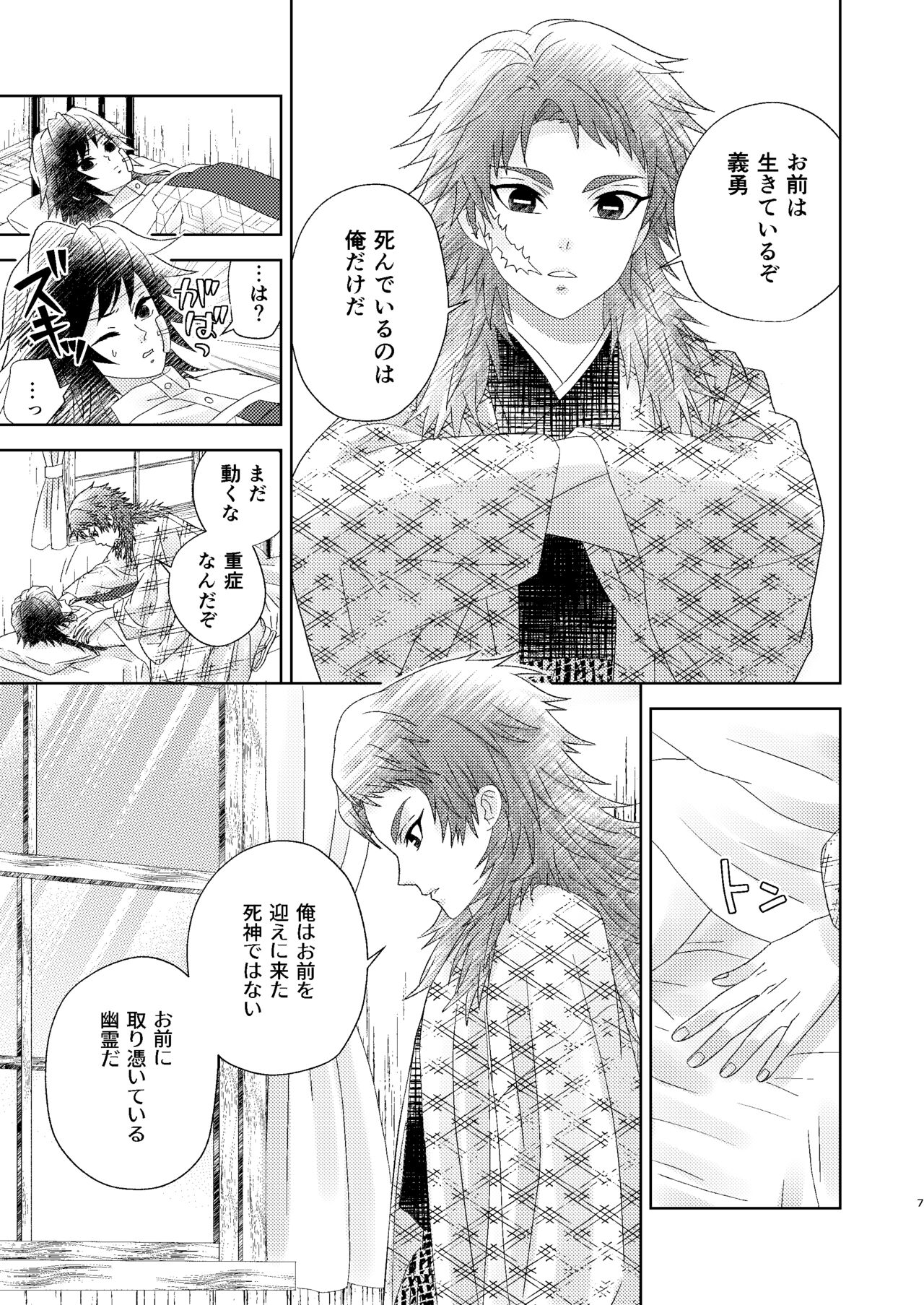 Yuurei Kareshi no Koiwazurai page 6 full
