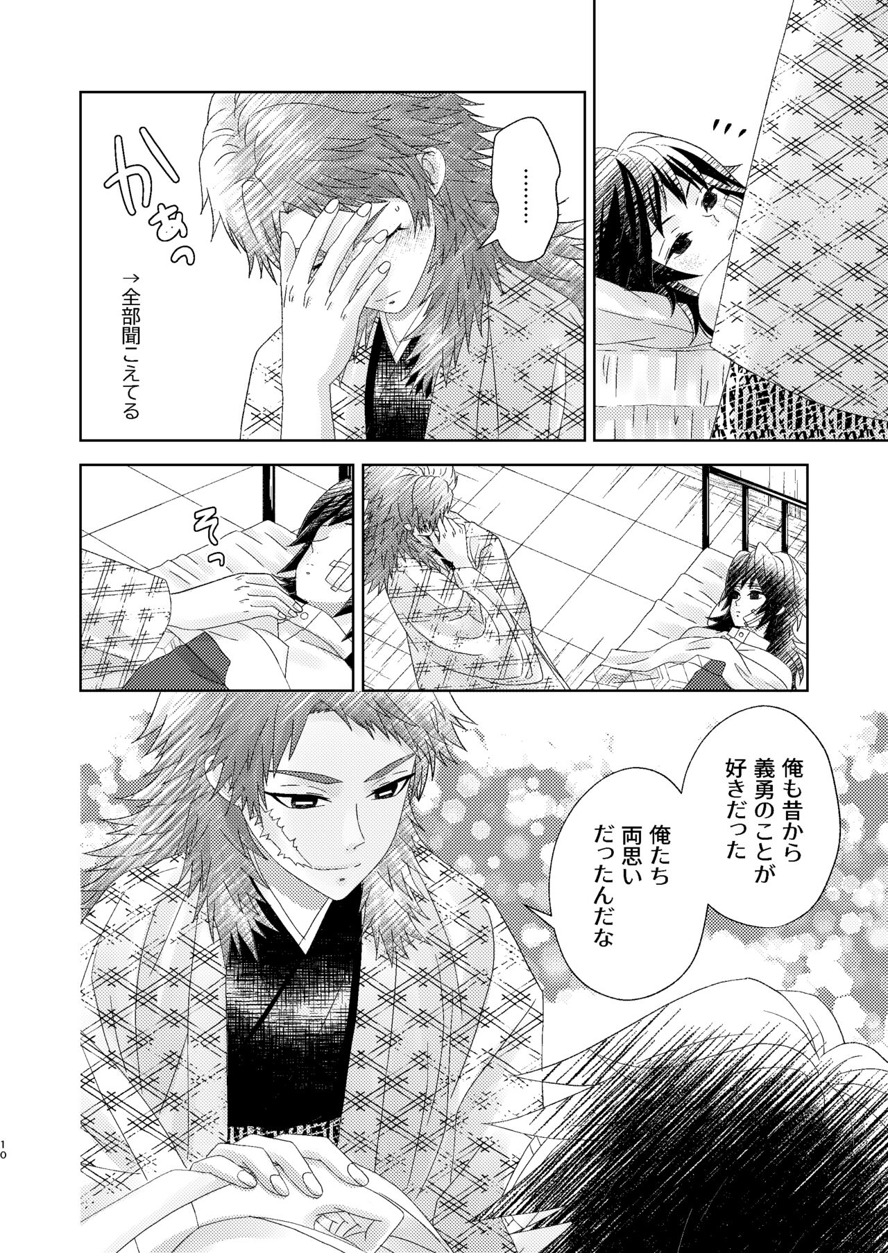 Yuurei Kareshi no Koiwazurai page 9 full
