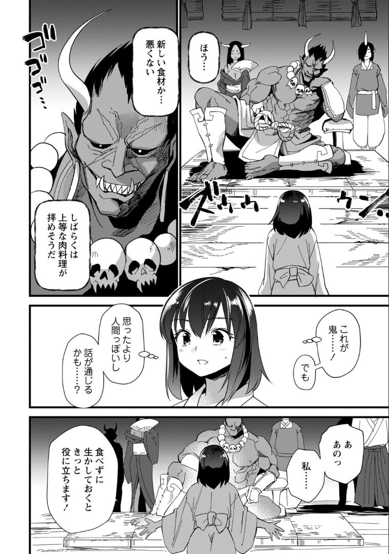 Kumotsu no Utage page 2 full