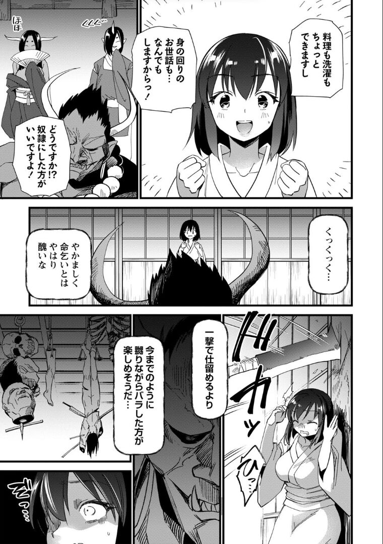 Kumotsu no Utage page 3 full
