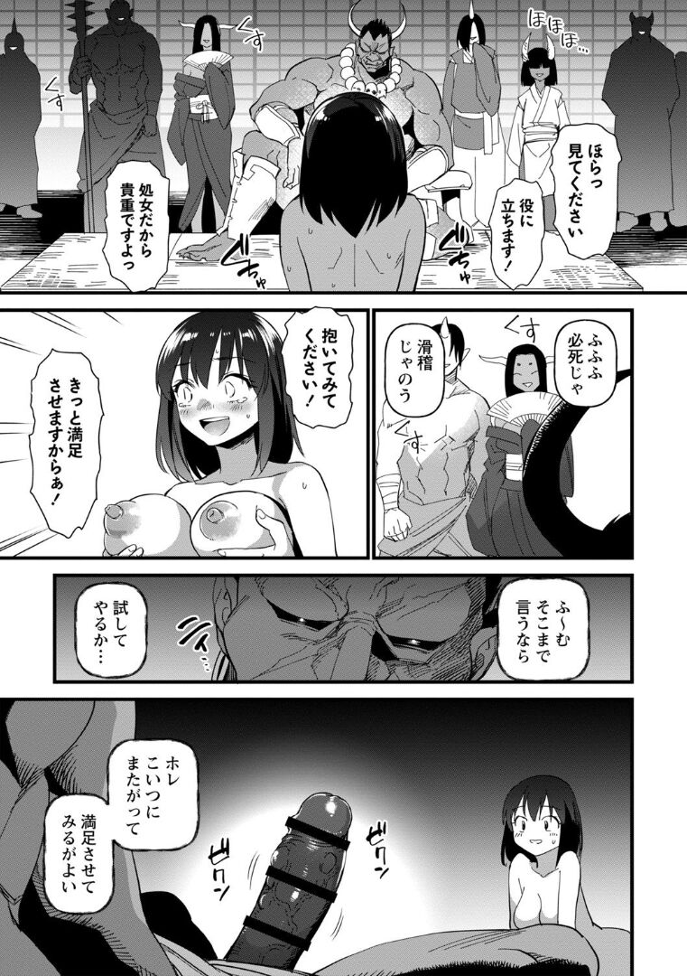 Kumotsu no Utage page 5 full