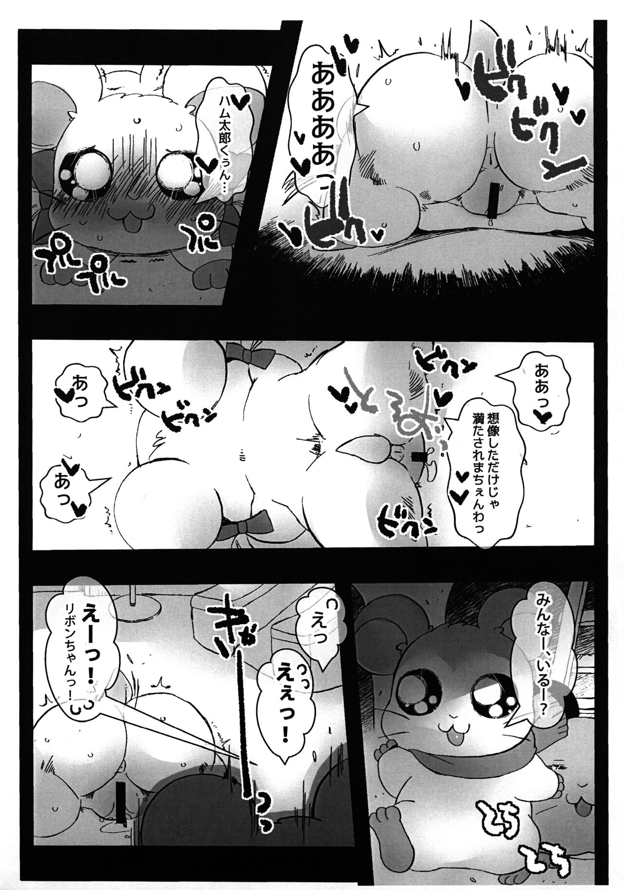 Doki Doki Hatsujouki page 6 full