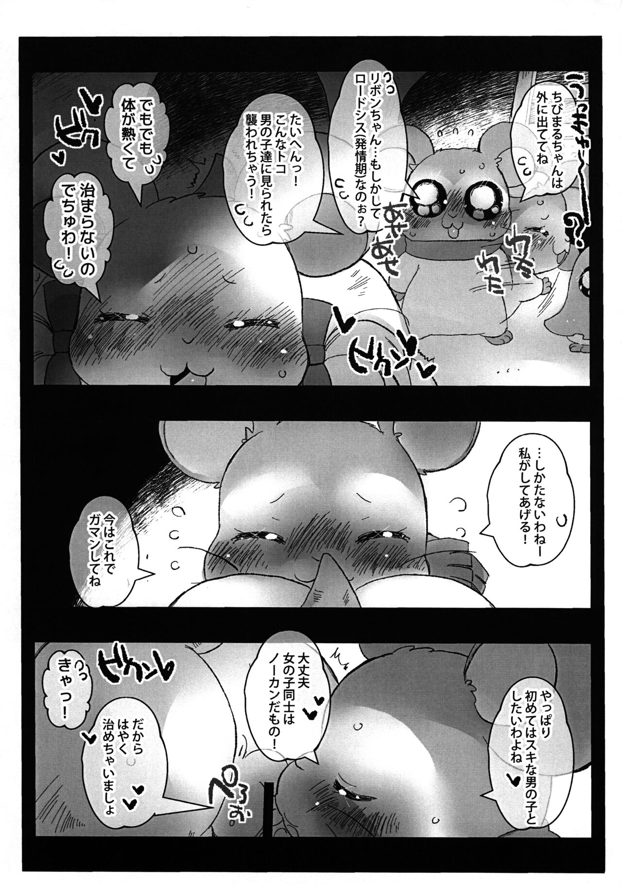 Doki Doki Hatsujouki page 7 full