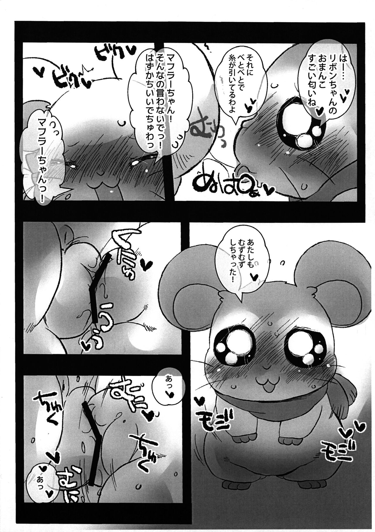 Doki Doki Hatsujouki page 8 full