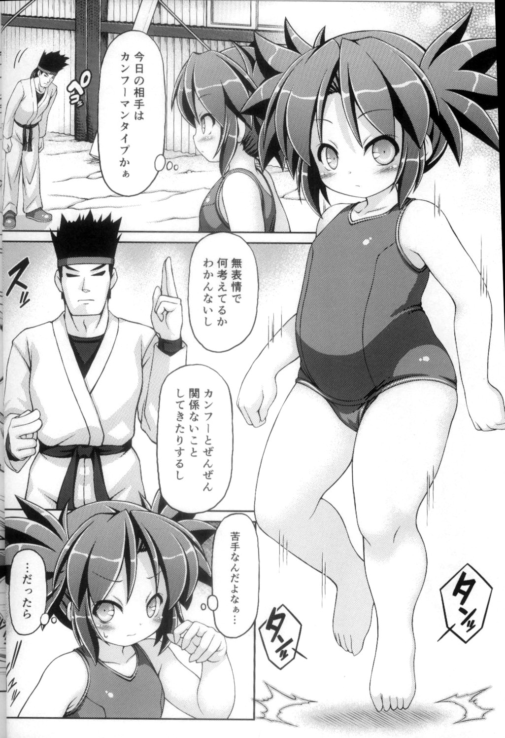 Sukumizu Fighter Nayu-chan page 3 full