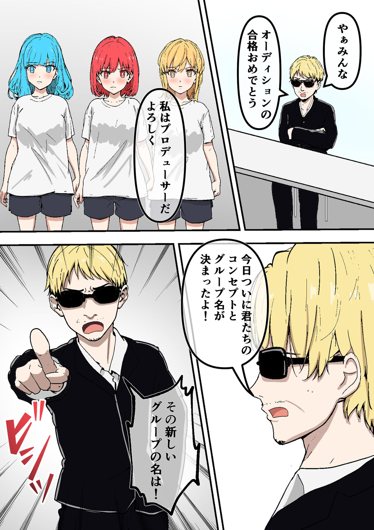 Sugu ni Nugu Zenra-kei Idol Group "Nudol" page 6 full