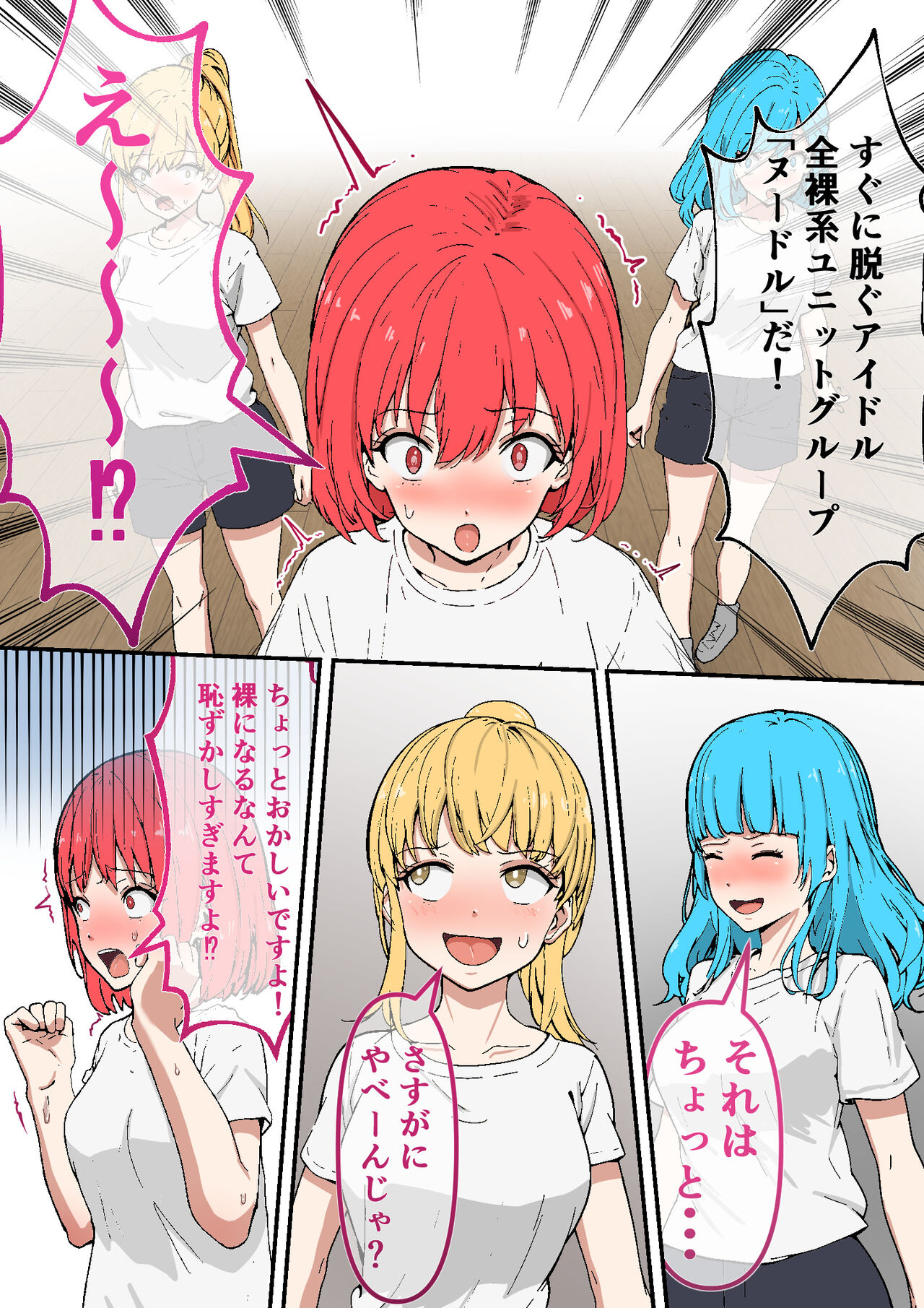 Sugu ni Nugu Zenra-kei Idol Group "Nudol" page 7 full