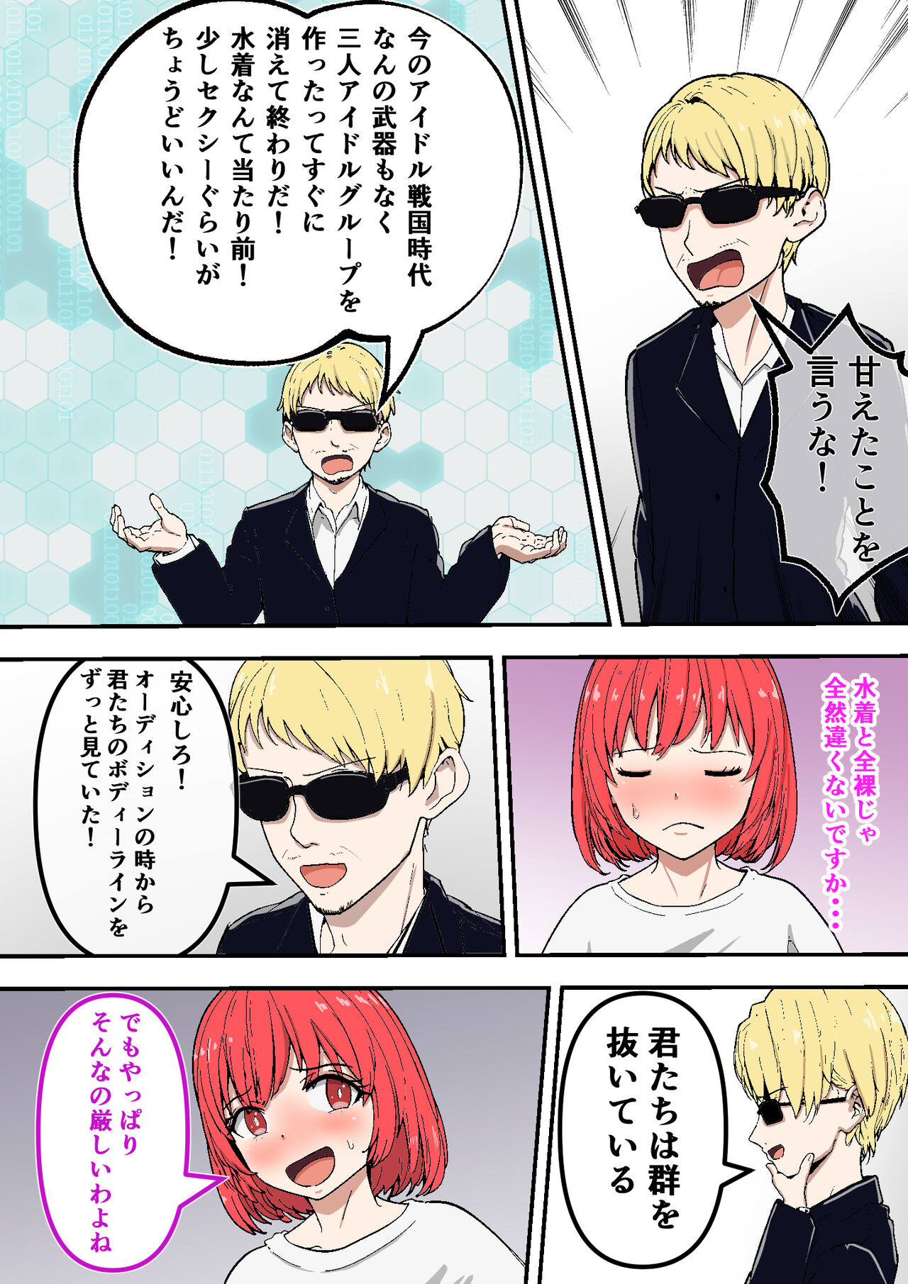 Sugu ni Nugu Zenra-kei Idol Group "Nudol" page 8 full