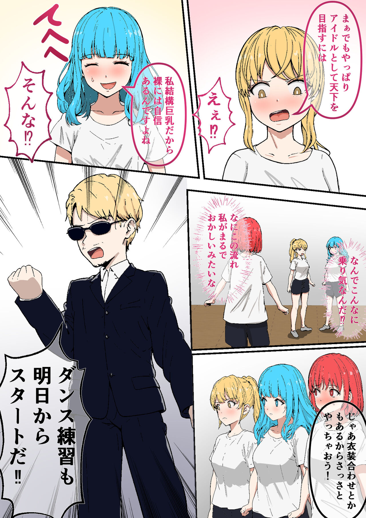 Sugu ni Nugu Zenra-kei Idol Group "Nudol" page 9 full