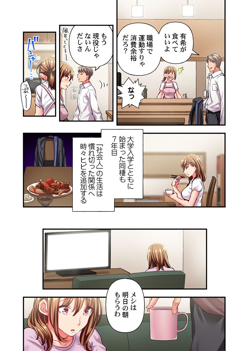 Maihama Yuki no Ikigao wa Bukatsu Komon no Ore shika Shiranai 31 page 5 full
