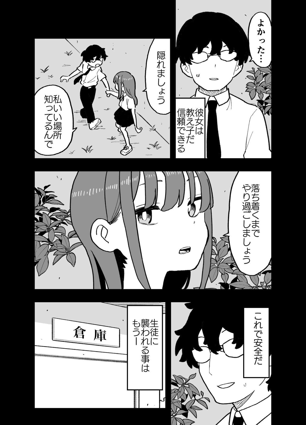 Seishi ni 100-man Yen no Ne ga Tsuku Sekai de Seito-tachi ga Okane Meate de Boku o Rape Shite Kuru Hanashi page 8 full