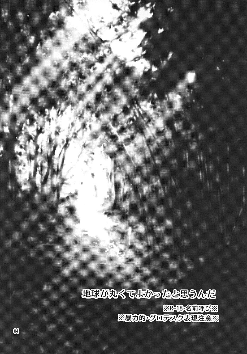 Chikyuu ga Marukute yokatta Omounda page 3 full