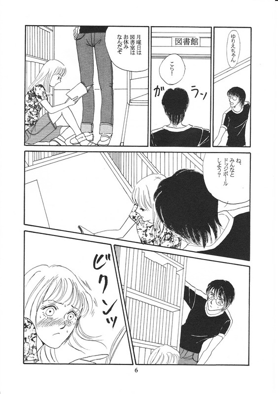 Aoi Mio Tabeta page 5 full
