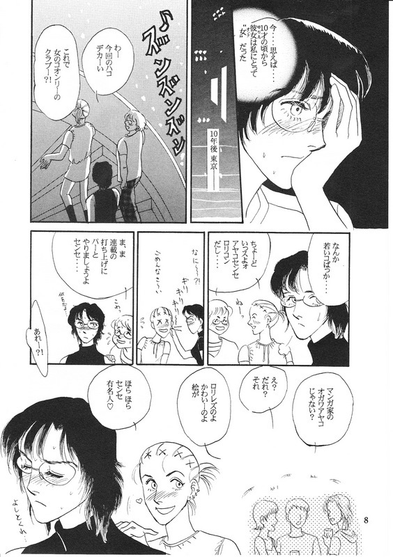 Aoi Mio Tabeta page 7 full