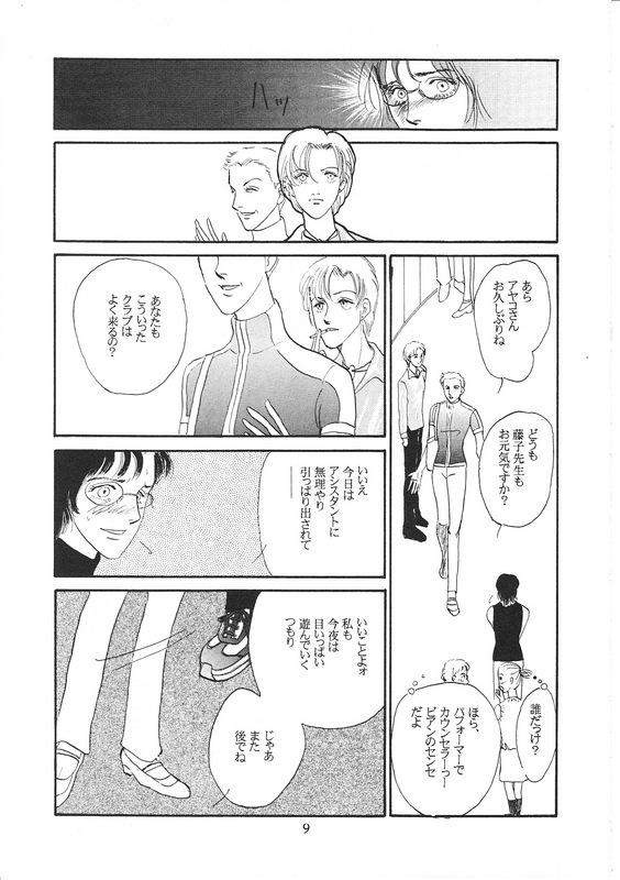 Aoi Mio Tabeta page 8 full