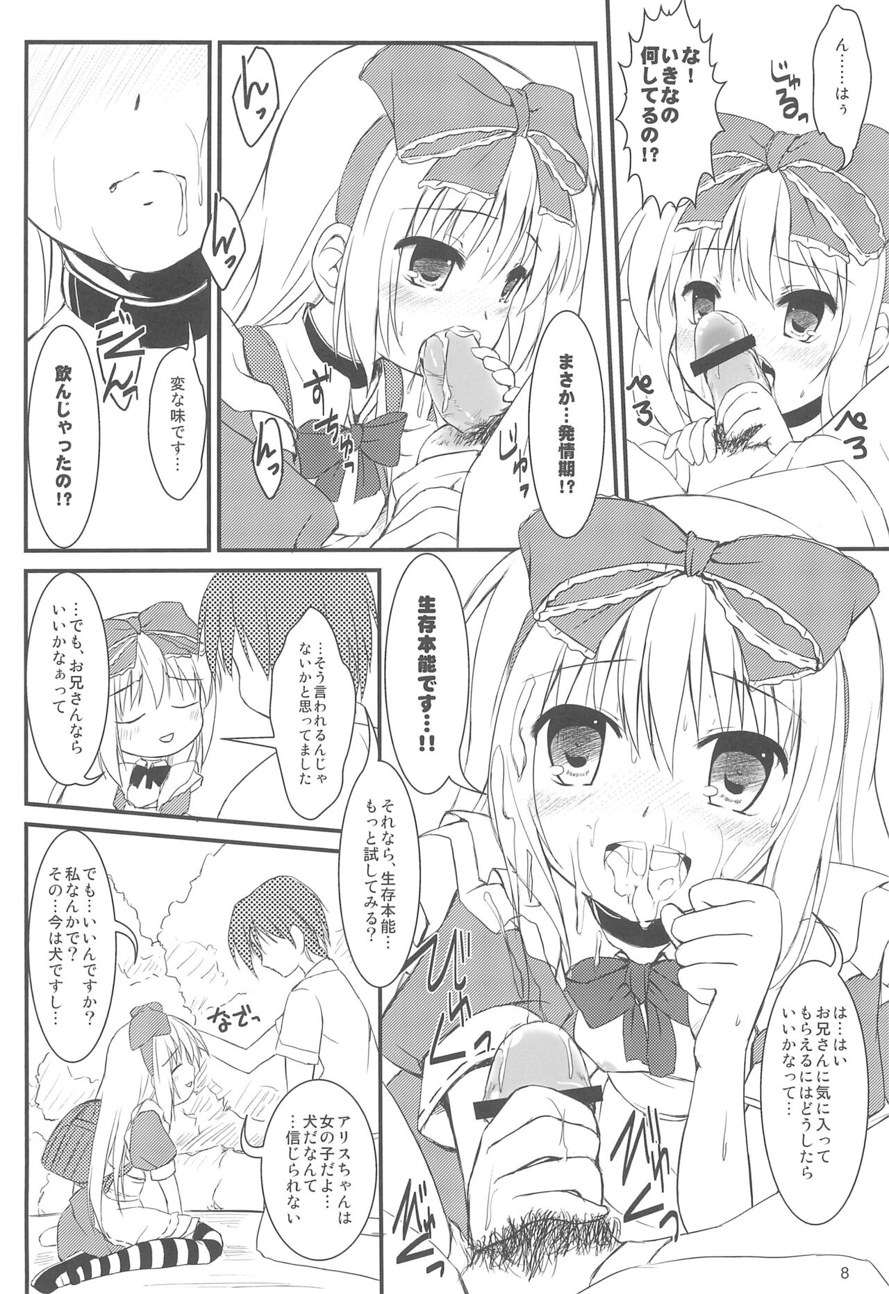 Alice no Inuchikku Randoseru page 10 full