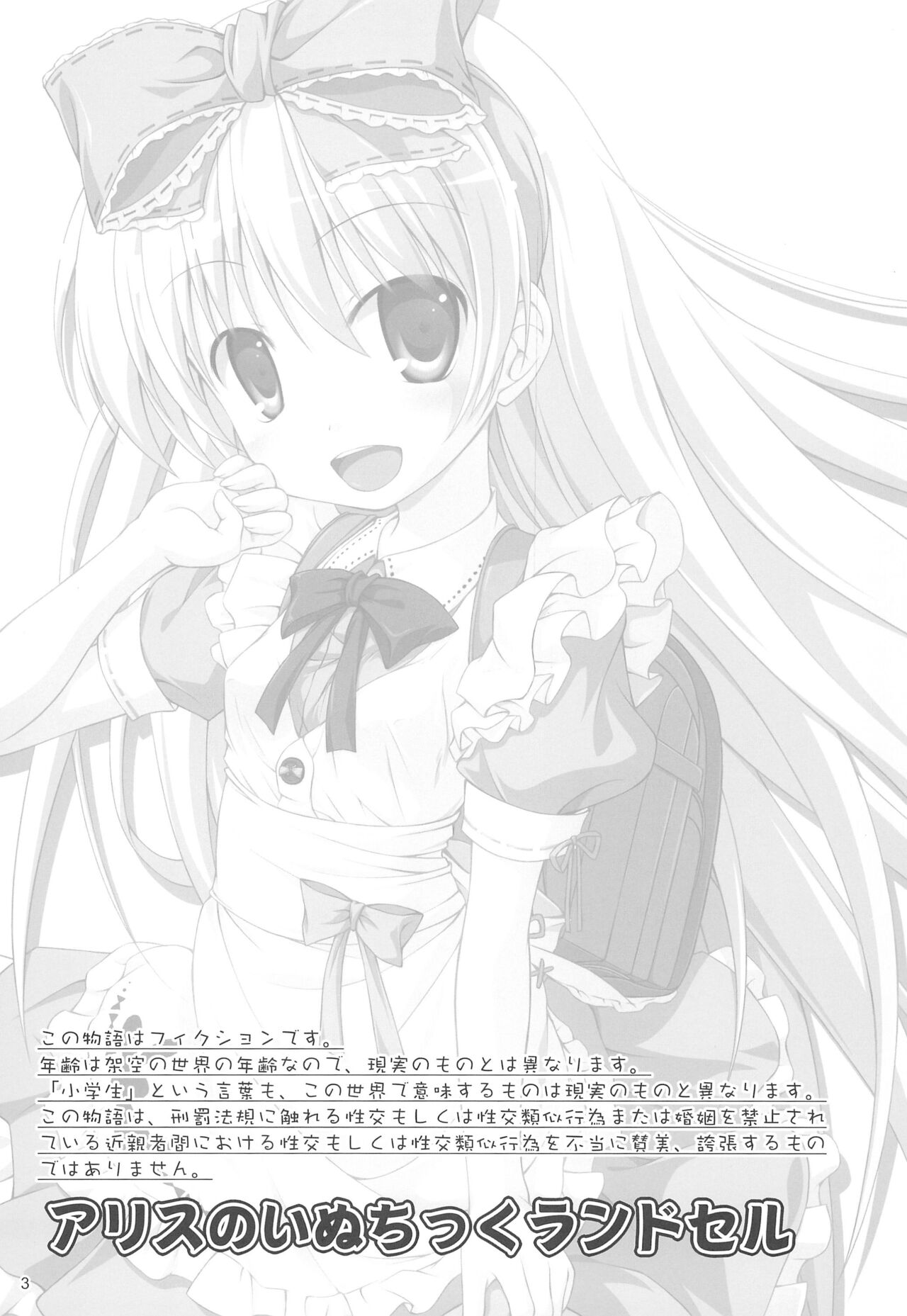 Alice no Inuchikku Randoseru page 5 full