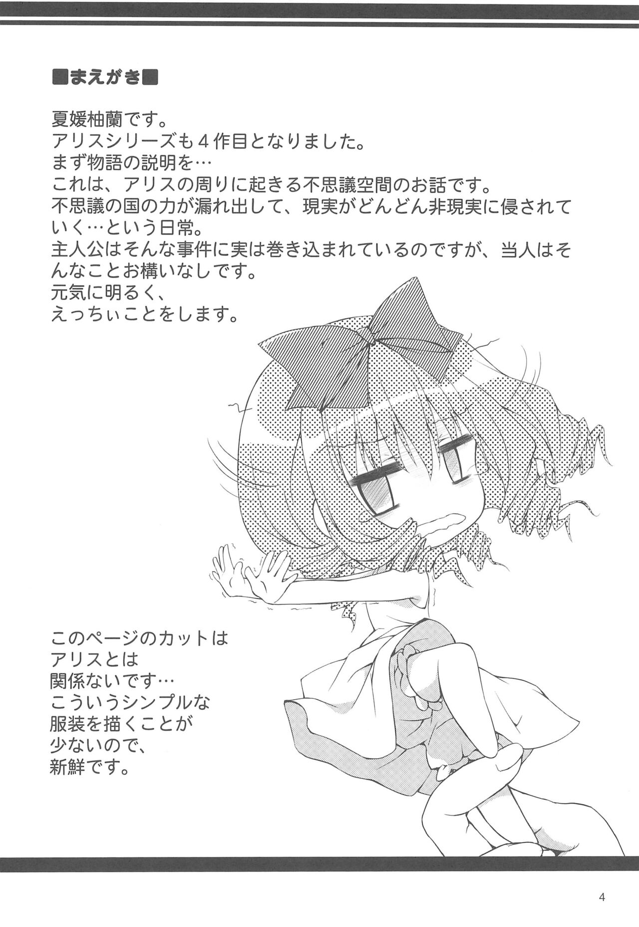 Alice no Inuchikku Randoseru page 6 full