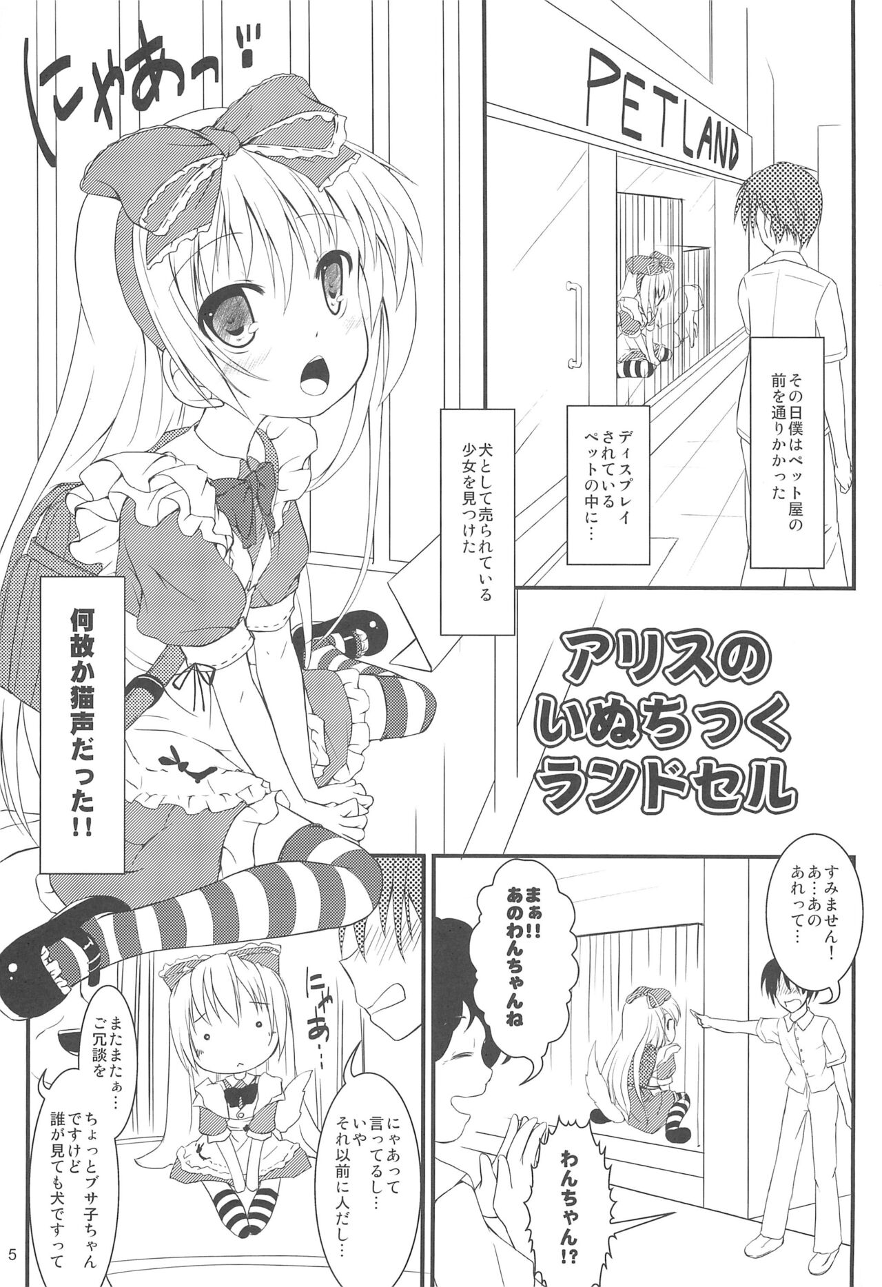 Alice no Inuchikku Randoseru page 7 full