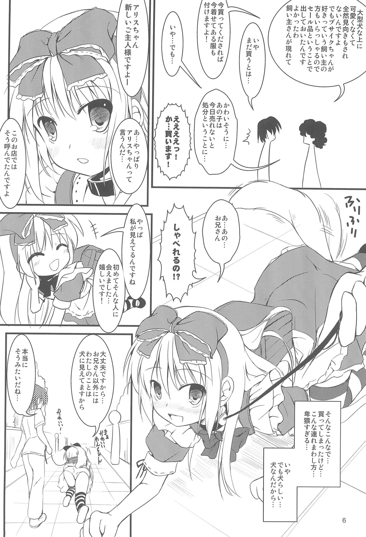 Alice no Inuchikku Randoseru page 8 full