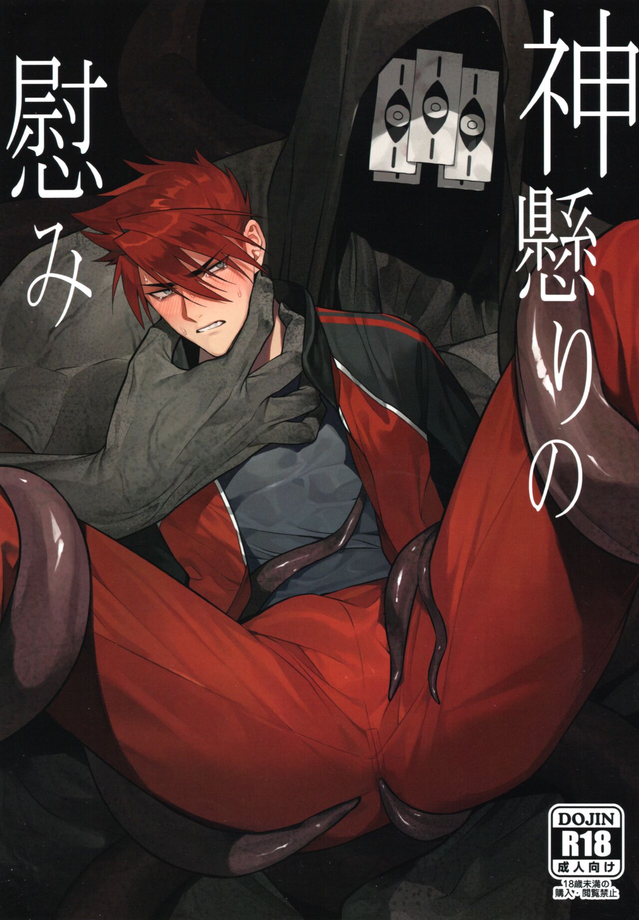 Kamigakari no nagusami page 1 full