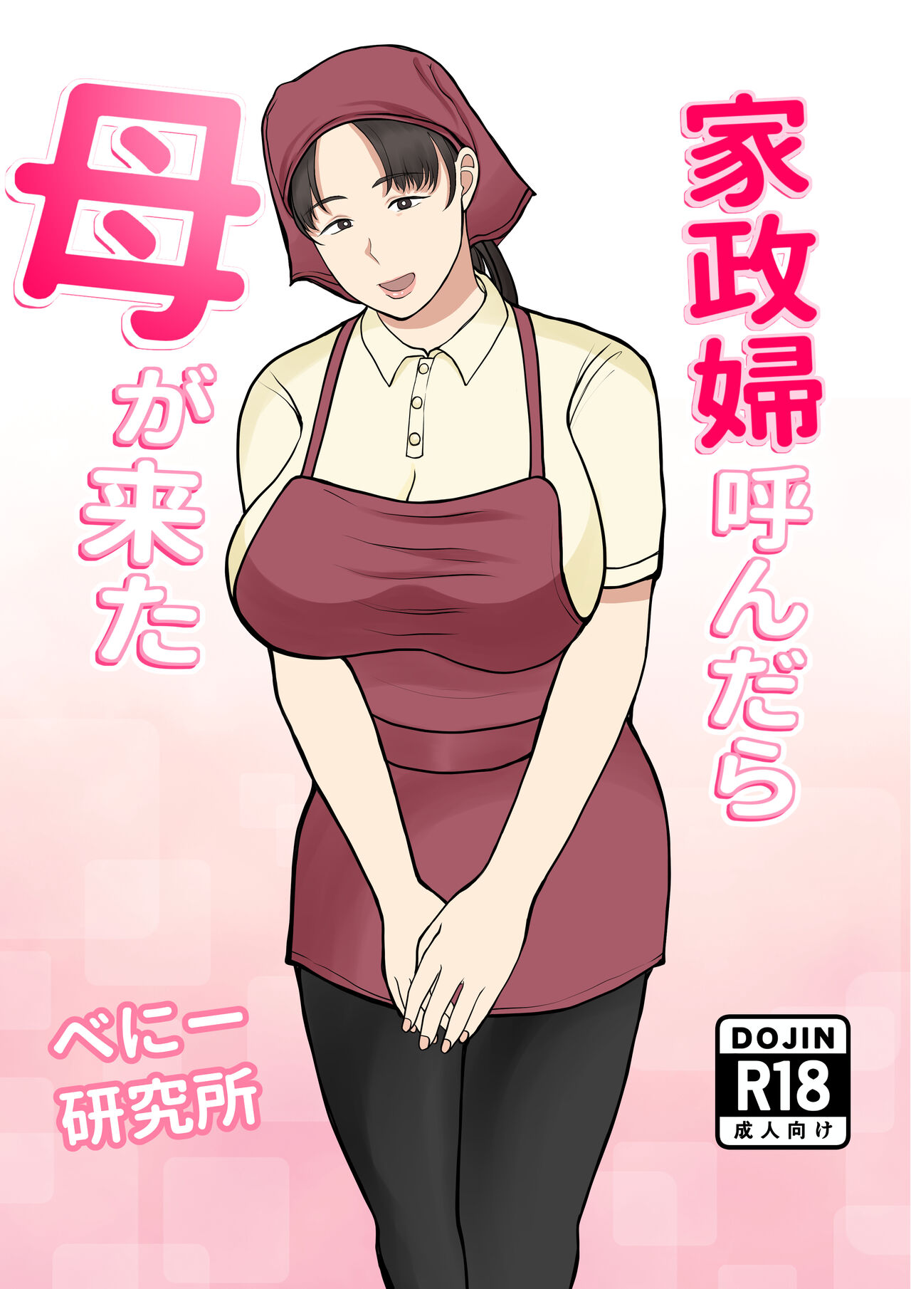 Kaseifu Yondara Haha ga Kita page 1 full