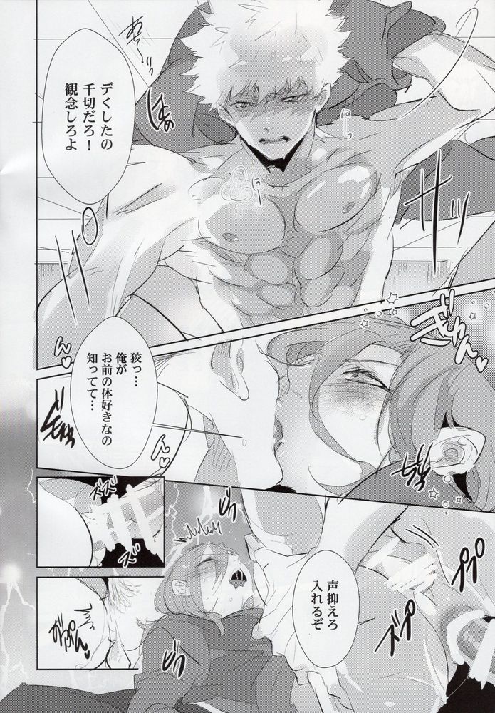 Renai Ego page 9 full