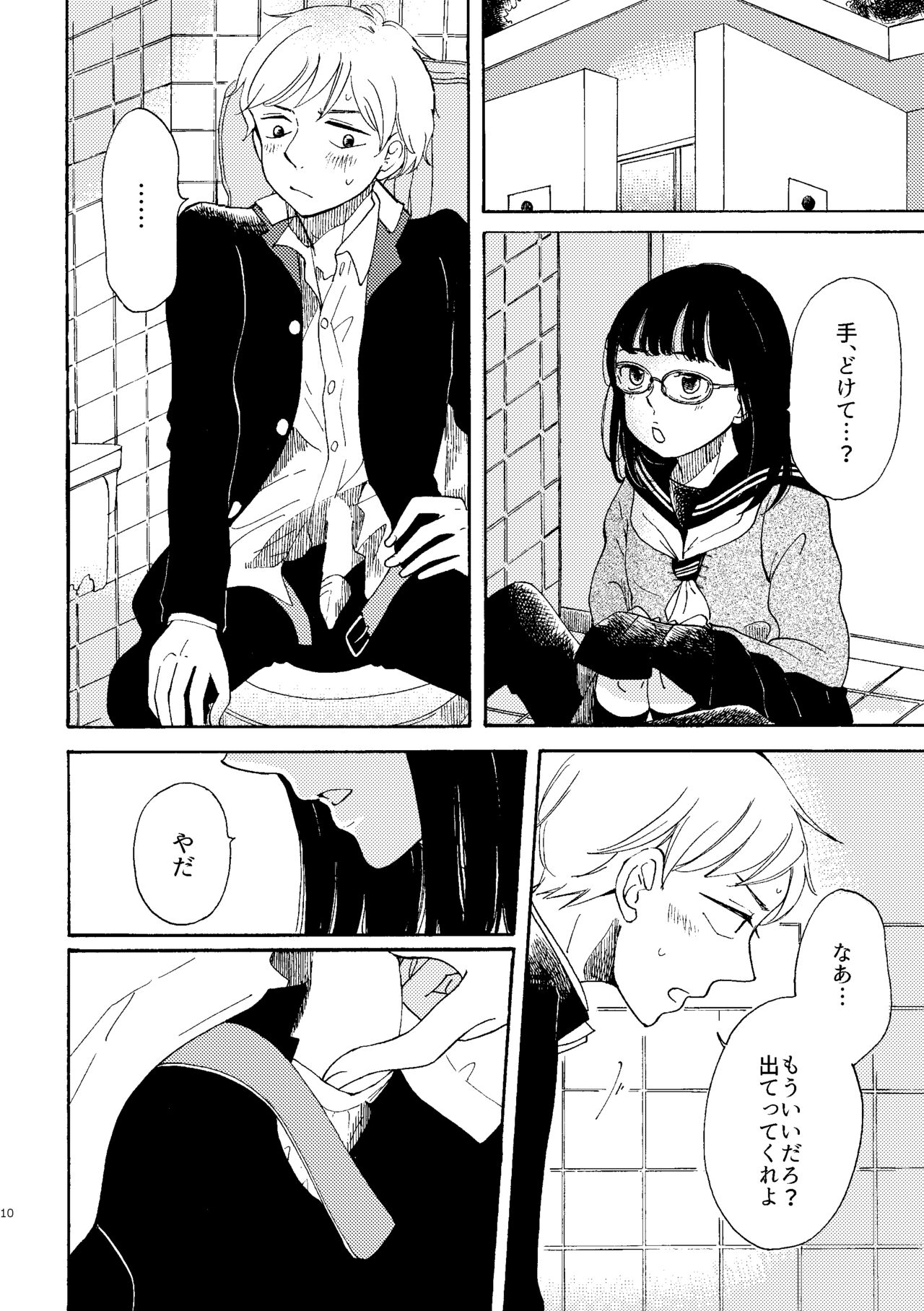 Ibitsu na Junjou page 10 full