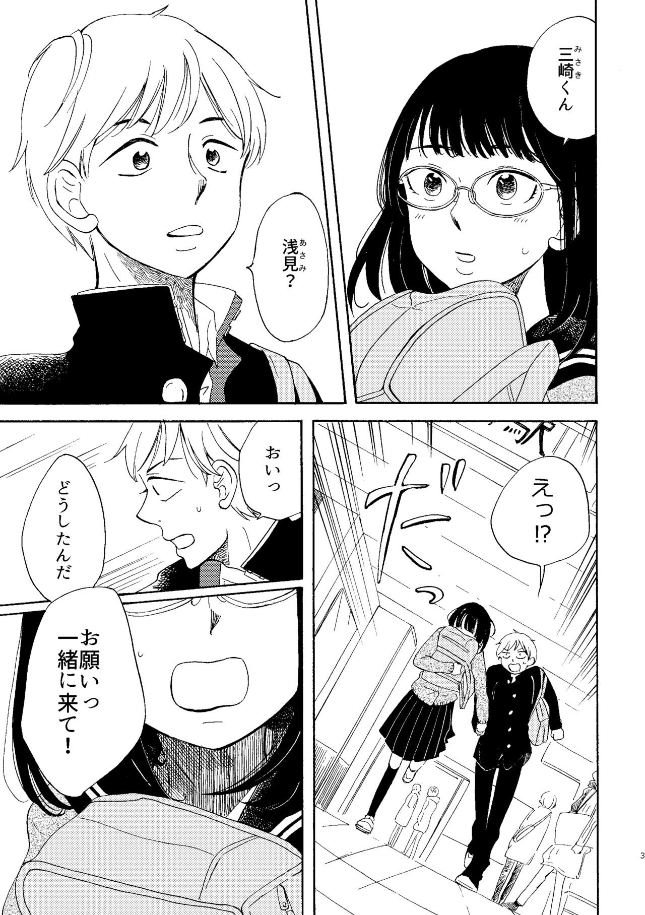 Ibitsu na Junjou page 3 full