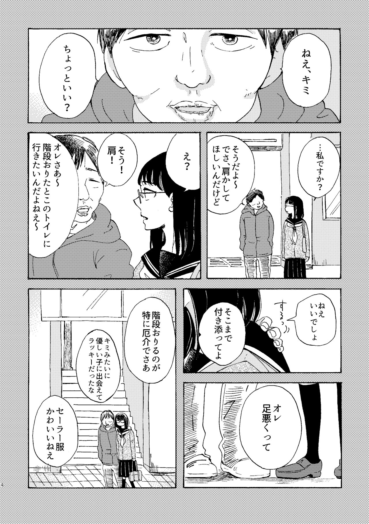 Ibitsu na Junjou page 4 full